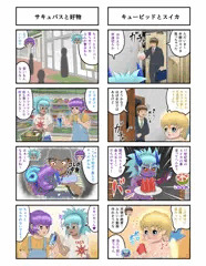健全版　くたびれ男とサキュバス20