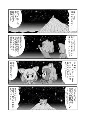 アライさんとフェネックと星空と