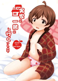 C93 ひなたちゃん　実家に一緒に行くっしょや