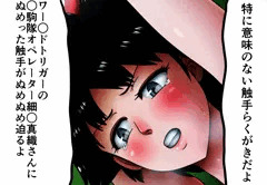 らくがき細○真織さん