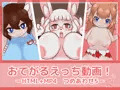 おてがるえっち動画!つめあわせ5