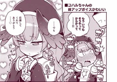 コハルちゃん…