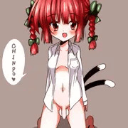 包茎お燐