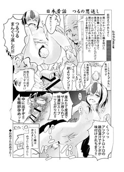 日本昔話 つるの恩返し