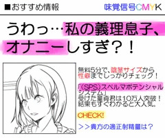 義理母に犯されて…（仮）