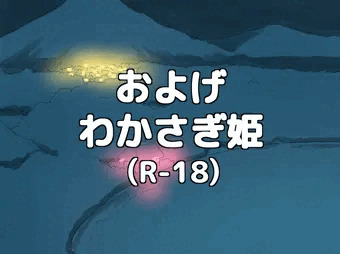 およげ！わかさぎ姫