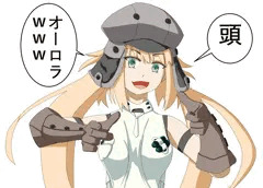 頭オーロラ