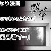 【ふたなり】 強欲・長竿アイリ 「風呂場で…①(線画)」サンプル