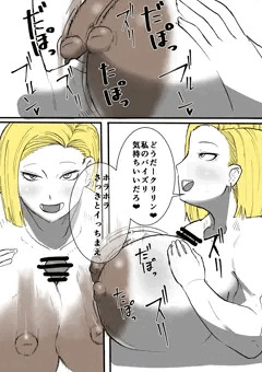 【skeb】18号のエロい漫画