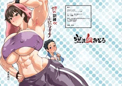 【委託中】姉の訓練がキビシすぎる!