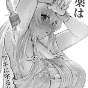 脇
