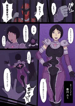 悪堕ちした戦隊ヒロインが首領とイチャイチャする漫画