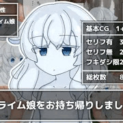 【CG集】スライム娘をお持ち帰りしました