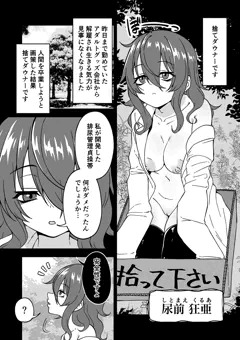 排尿管理貞操帯エピソード0