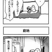 チンポップくんと援助交際