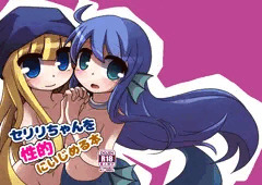 【おでライin札幌126】セリリちゃんを性的にいじめる本