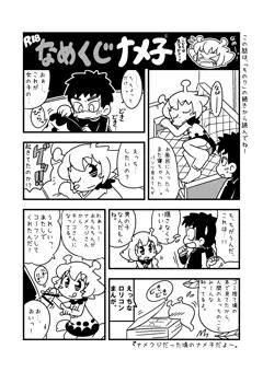 なめくじ少女とえっち。