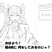 おはよう！