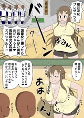 応援ユッキ