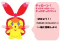 モコフレのマペット、シュモモちゃん