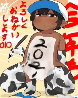 年賀状2021