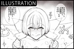 陰キャオタク地味子が異世界召喚されたら―(1～4)