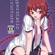 C94新刊「hyperstatic structure」