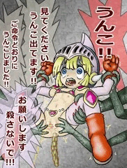 【スカトロ注意】命乞いしながら脱糞するロリ剣士