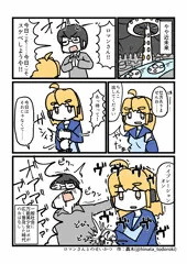 ロマンさんとのせいかつ