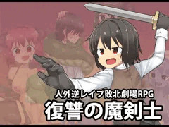 【新作】人外逆レイプゲーの体験版