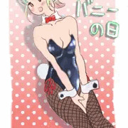 バニーの日2024-08-21