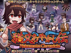 『猫又あやかし伝』販売開始！