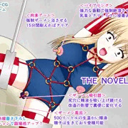 絶頂脱出ゲーム「機械姦編」ROOM7～ザーメン風呂～ THE NOVEL