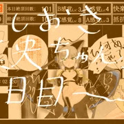 お仕置き真央ちゃん（クリ調教メイン）