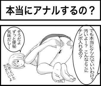 本当にアナルするの？