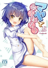 【C96】マヤであふれそう