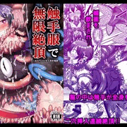 【DL版】触手服で無限絶頂～ぬえちゃん永久苗床取扱開始しました！
