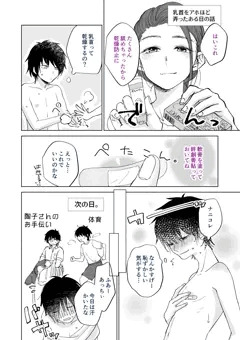 乳首いじめ