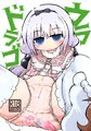 ぷにケット39新刊「ウラドラゴ」