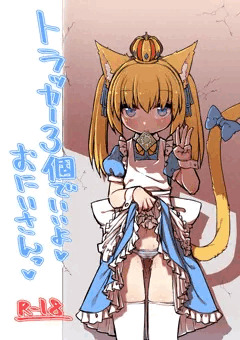 nmちゃん「おにいさん…❤」