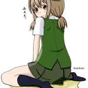 ぺたんこおもらし