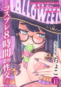 ハロウィンちょこちゃん💜