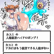 落書き】排泄んミ
