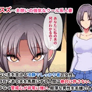 チャラ男に負けちゃう人妻さんプロフィール