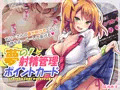 夢の！射精管理ポイントカード