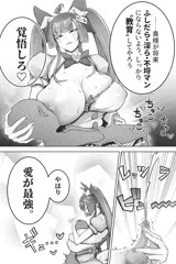 ダイアちゃんによる愛の授業