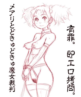 メアリとマゾの鼻フック　マゾ、ふたなり。（キャッチコピー
