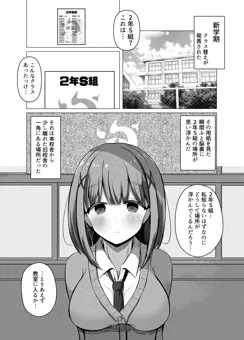 催眠教室 優等生が催眠に堕とされる話