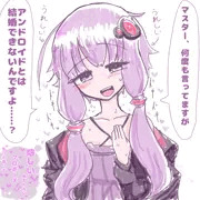 おはようゆかりさん！今日も可愛いね！結婚して！
