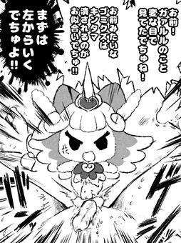 ツノるだけじゃなまぬるいでちゅ！